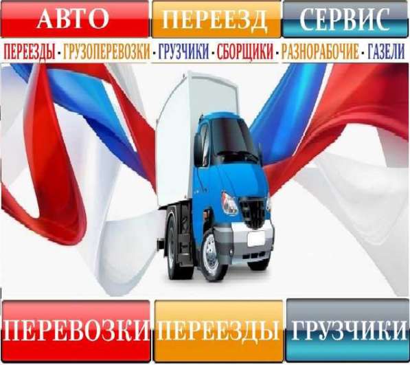 ГАЗЕЛИ-ГРУЗЧИКИ-ПОГРУЗКА/РАЗГРУЗКА-ПЕРЕЕЗДЫ г. Екб в Екатеринбурге фото 8