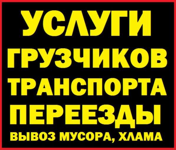Грузчики Белгород