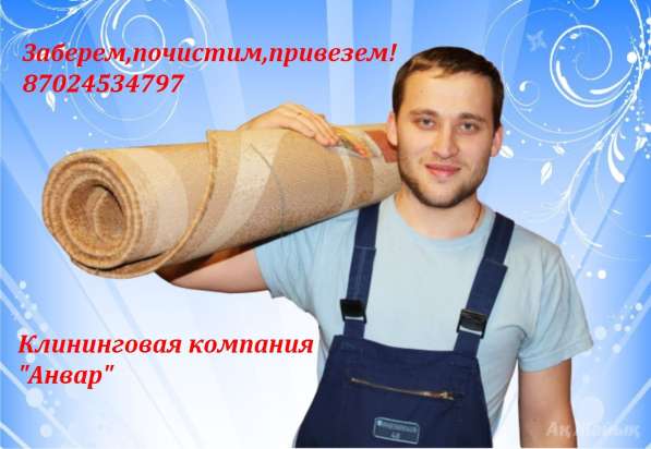 Химчистка ковров! в фото 3