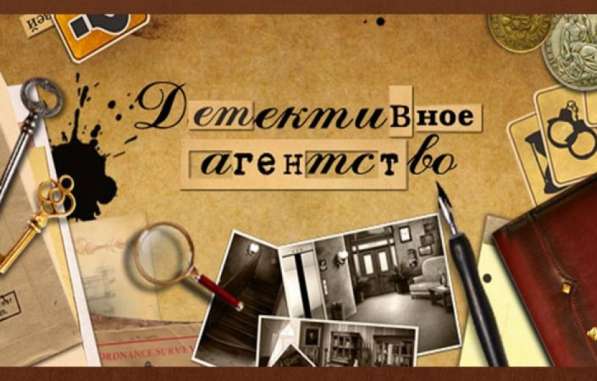 Услуги частного детектива в Нижнем Новгороде фото 6
