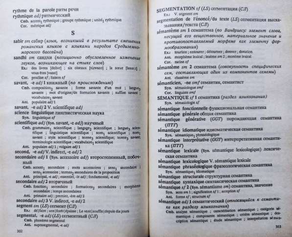 Французско-русский учеб.словарь лингвистической терминологии в фото 4