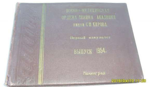 Выпускной альбом 1954 года