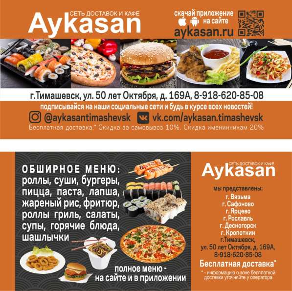 Сеть кафе японской и европейской кухни Аюкасан