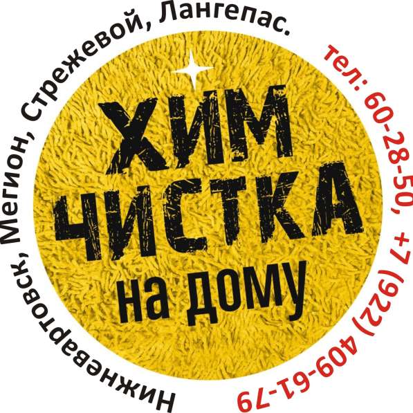 Химчистка Нижневартовск в Нижневартовске фото 6