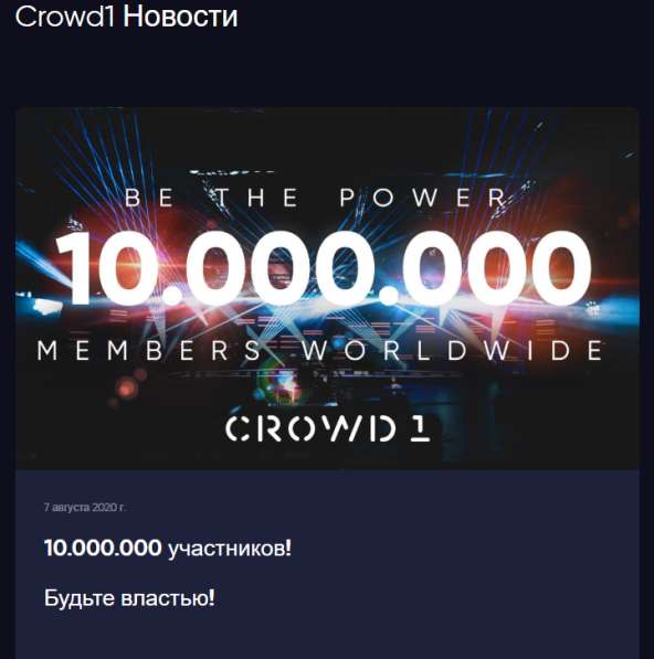 Шведская компания CROWD1