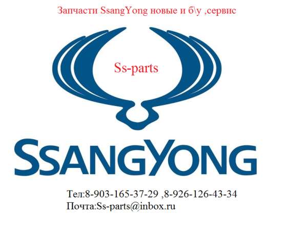 Запчасти санг енг