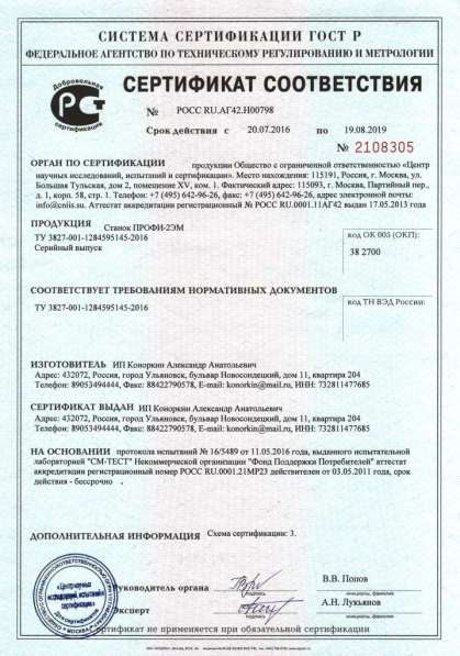 Реализуем кузнечные станки ПРОФИ-2ЭМ в Ульяновске фото 3
