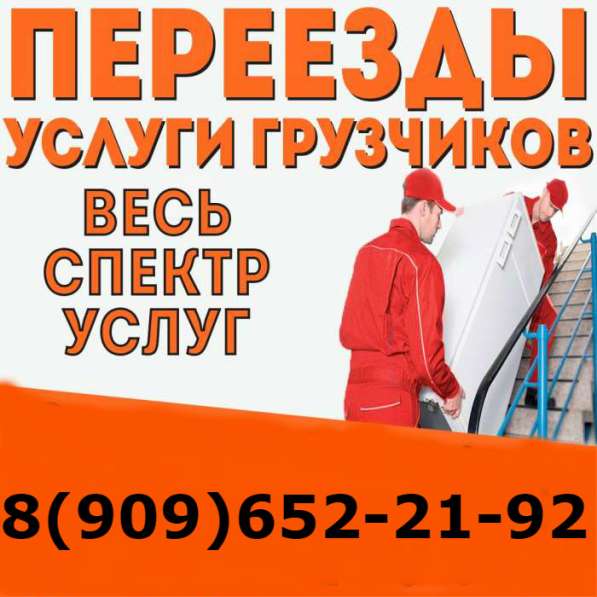 ГРУЗЧИКИ. РАЗГРУЗОЧНО - ПОГРУЗОЧНЫЕ РАБОТЫ. ПЕРЕЕЗДЫ в Орехово-Зуево фото 4