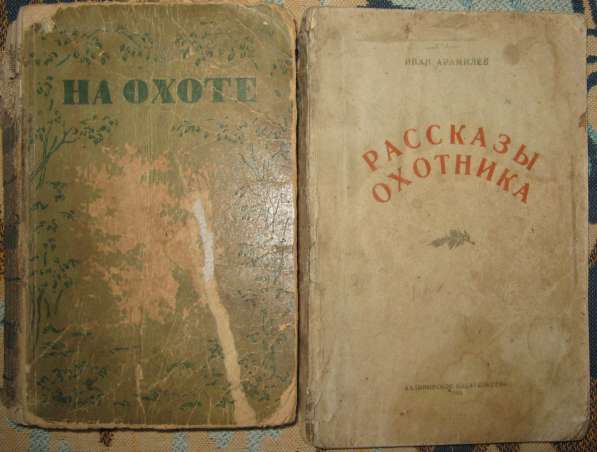 Набор книг об охоте СССР в фото 4