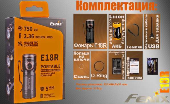 Fenix Аккумуляторный фонарик Fenix E18R — яркость 750 люмен в Москве фото 9