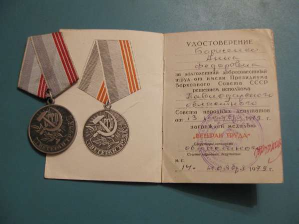 Медаль Ветеран труда с удостоверением в фото 7