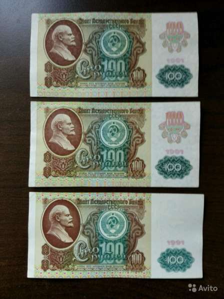 Набор: три разновидности 100 рублей 1991 год в Екатеринбурге
