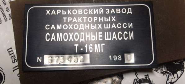Табличка на трактор шильд двигатель Трактора в Москве фото 4