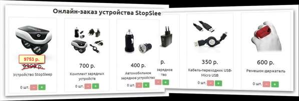 Электронный детектор засыпания StopSleep в Ростове-на-Дону
