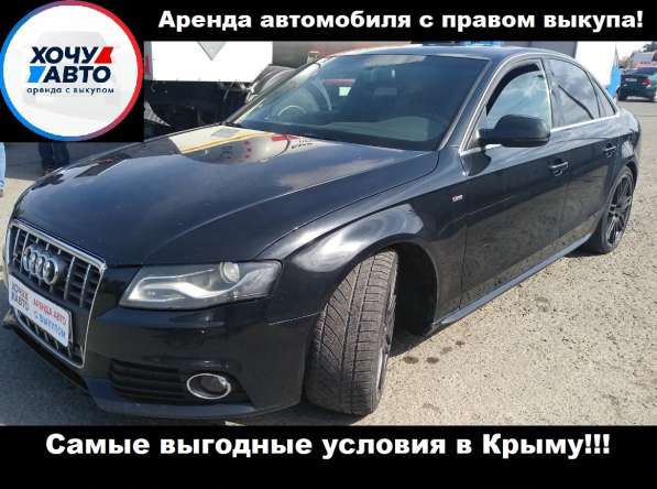 Авто в рассрочку в Симферополе фото 5