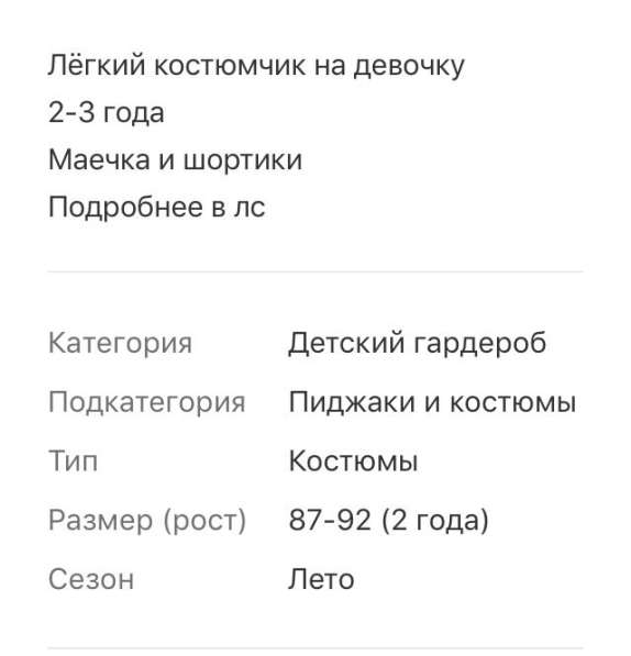 Костюм в Архангельске