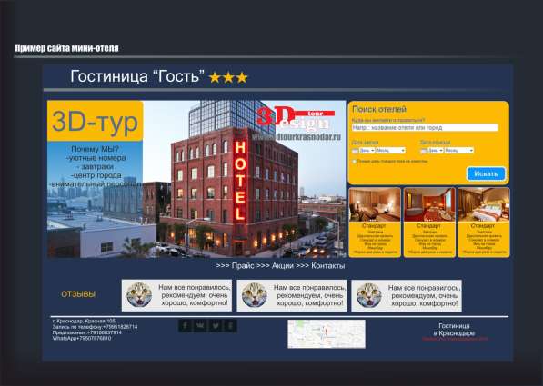 Сайт для сегмента HoReCa в Краснодаре фото 4