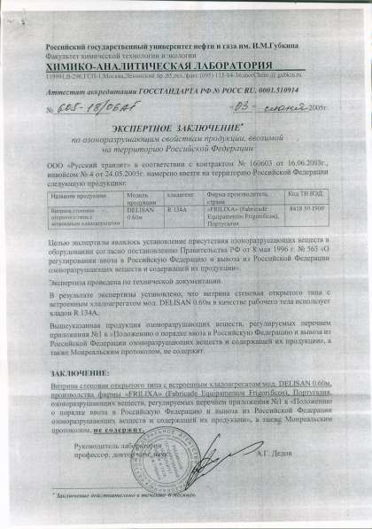 Холодильная витрина в Москве