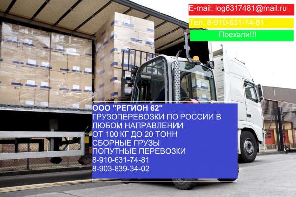 Грузоперевозки 20 т в Рязани