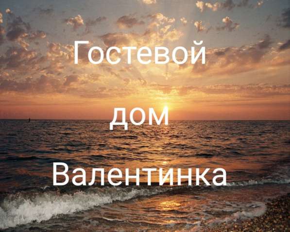Валентинка в Анапе фото 12