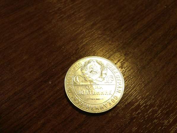 Монеты РСФСР в Щелково фото 5