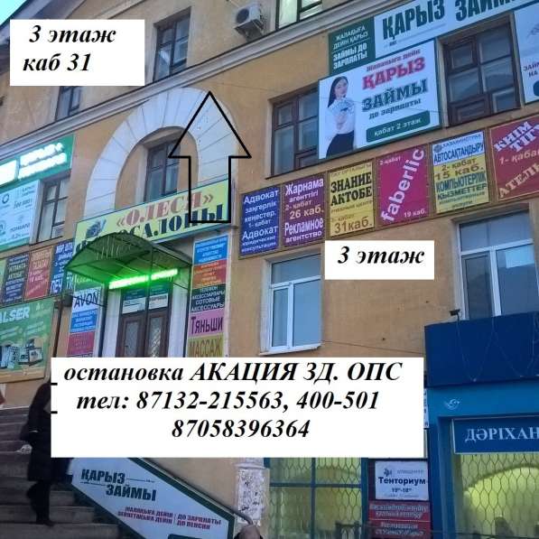Краткосрочные курсы + практика УЦ "Знание Актобе" в фото 3