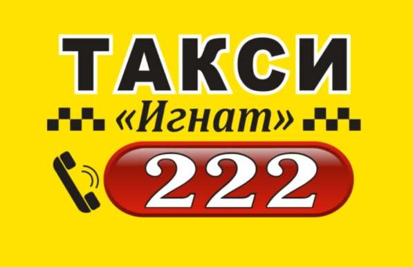 Такси «Игнат»
