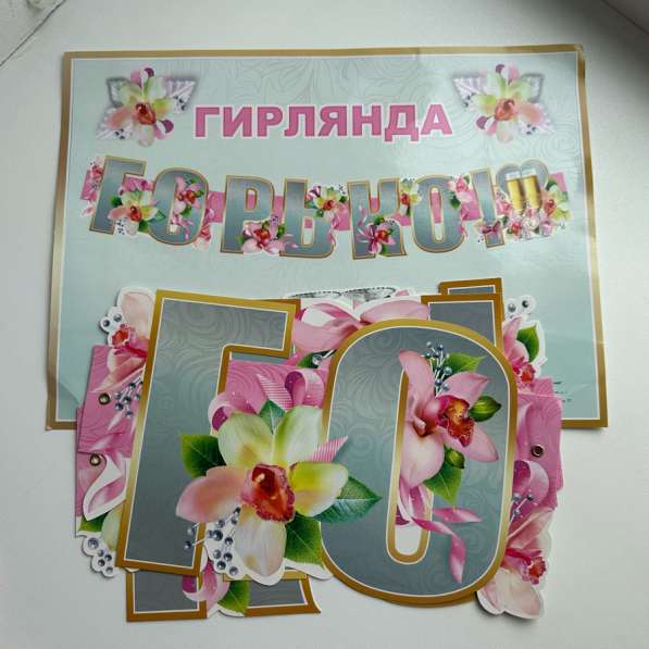 Гирлянда "Горько"