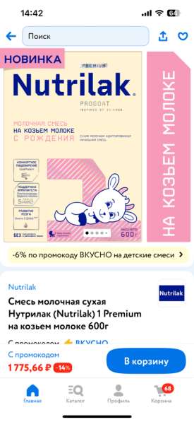 Смесь детская nutrilak на козьем молоке