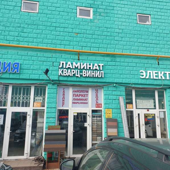 Напольные покрытия в Москве