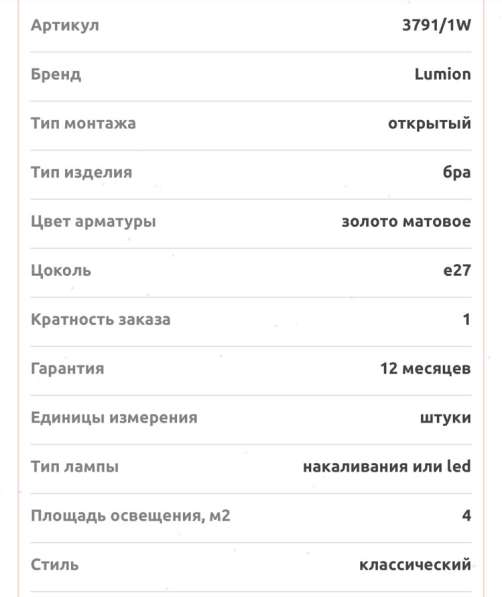 Бра новая в Нижнем Новгороде
