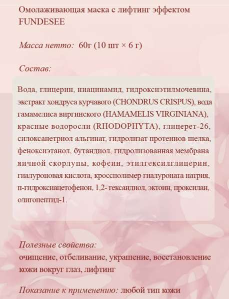 Омолаживающая маска с лифтинг эффектом в Москве фото 9