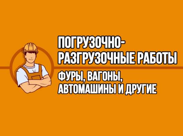 Грузчик, грузчики на час 24/7 в Ижевске фото 5