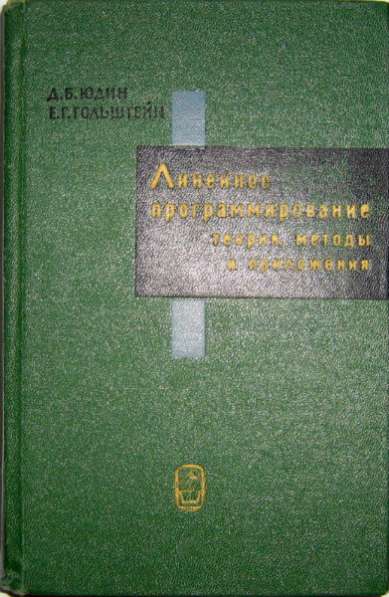 учебник по линейному программированию