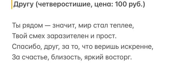 Авторские стихи на заказ в Армавире фото 3