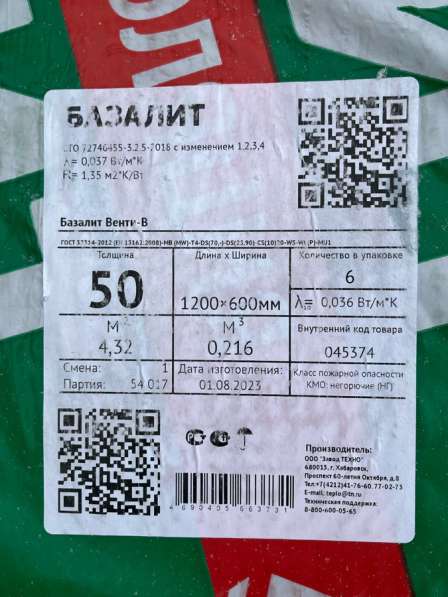 Утеплитель базалит в Иркутске фото 4