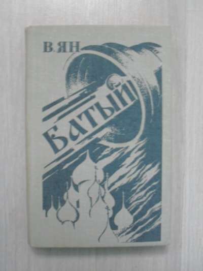 Батый В. Ян 1981 год в Москве