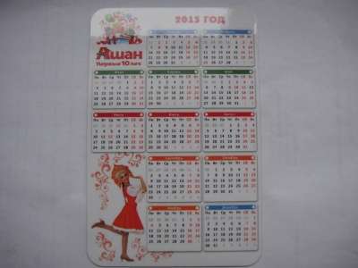 Магнит на холодильник Календарь АШАН2013