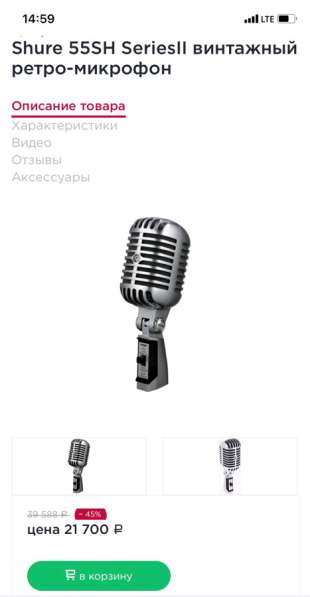 Микрофон Retro SHURE55SH SERIES2 в Москве