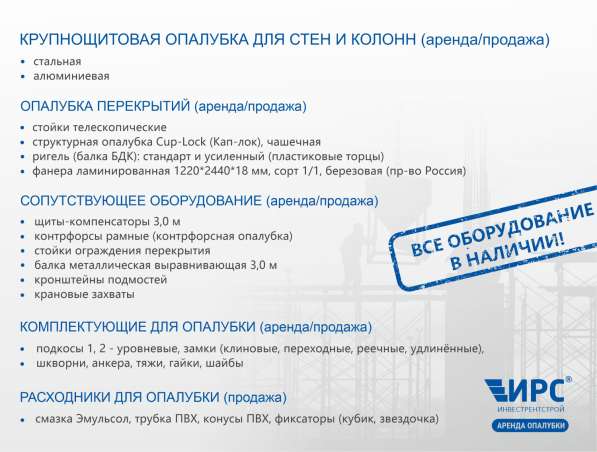 Щитовая опалубка для монолитного строительства в Новосибирске фото 8