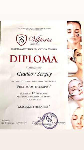 Массаж в Санкт-Петербурге