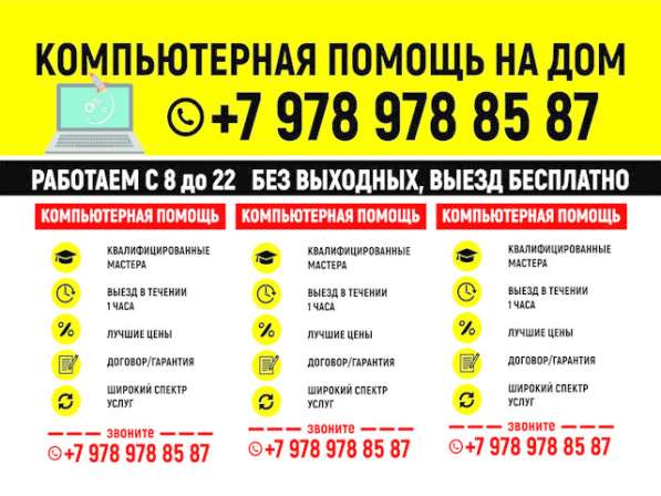 Компьютерная помощь на ДОМ