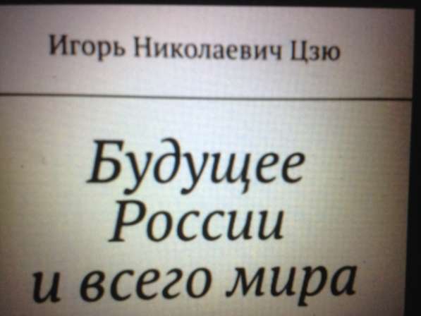 Игорь Цзю: "Обращение Верховного Правителя России и СССР" в фото 49