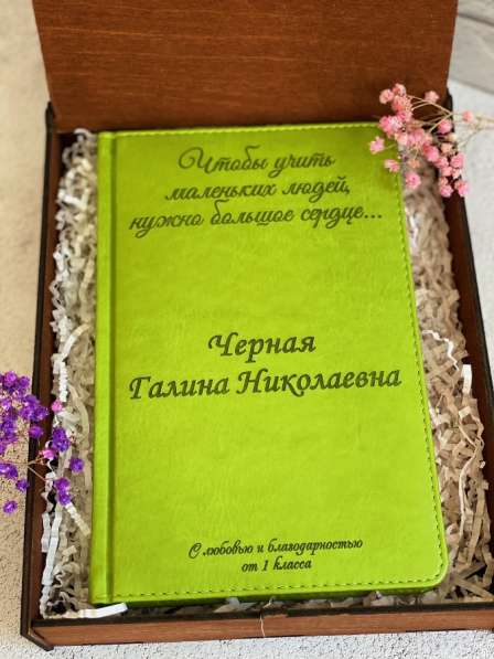 Подарок учителю к 1 сентября, блокнот с гравировкой в Москве