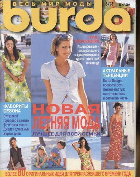 Журнал BURDA MODEN 1998/6