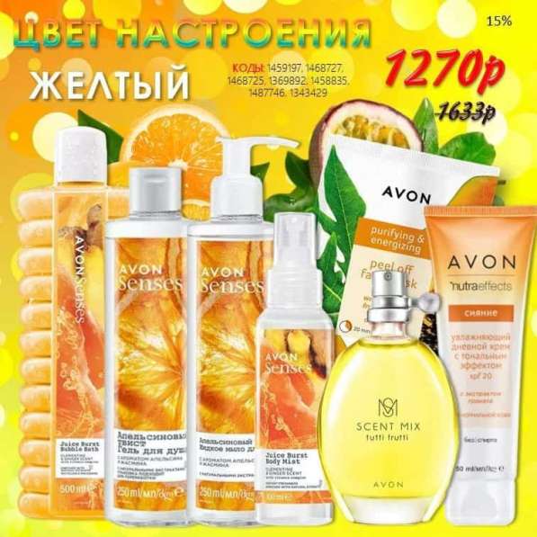 Наборы AVON, Скидки до 60% в Москве фото 15