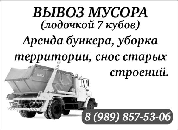 Вывоз мусора. Снос строений
