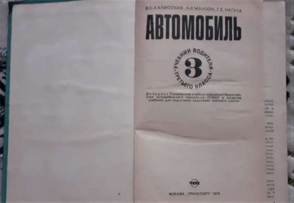 Книга Автомобиль Учебник Водителя 3 Класса 1973 год, продажав г. Костанай в фото 9