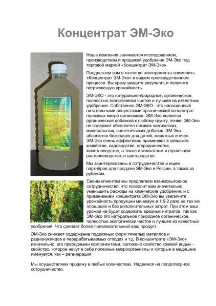 Удобрение для расстений