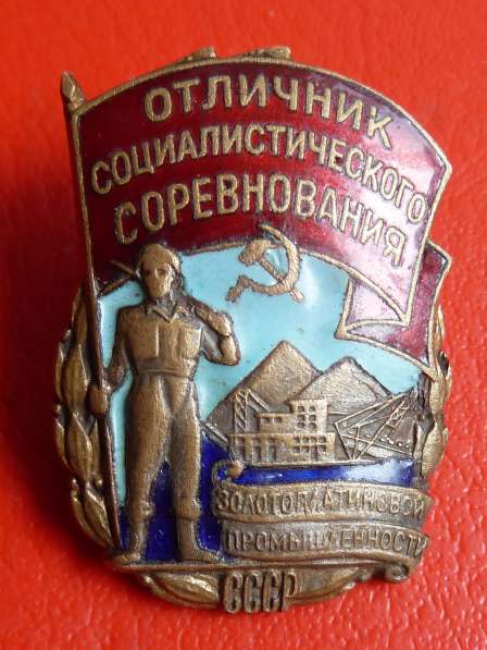 СССР Отличник золотоплатиновой промышленности ОСС в Орле фото 17